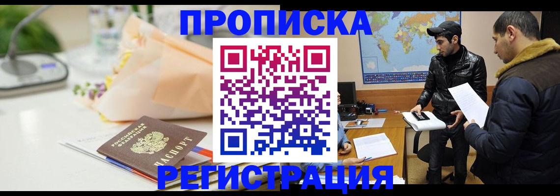 временная регистрация в Рубцовске