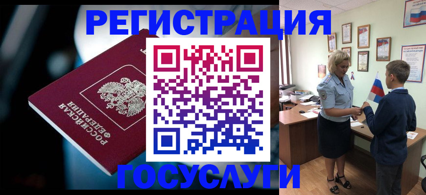 прописка ребенка в Рубцовске